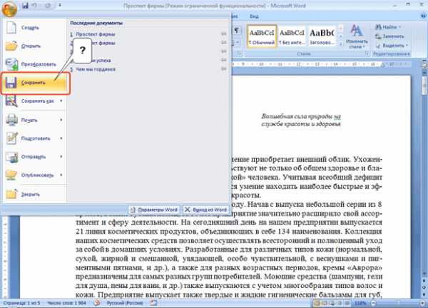 Файл формата word 2010 сохраняется с использованием указанной команды