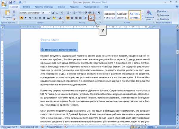 Что произойдет если установить указанный флажок word 2007