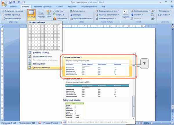 Что следует сделать чтобы понизить уровень выделенного элемента списка word 2007