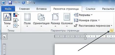 Как в ворде сделать одну страницу альбомной другую книжной