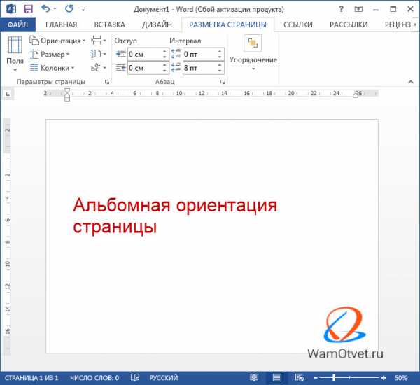 Как в ворде сделать одну страницу альбомной другую книжной