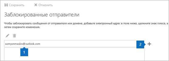 Outlook спам фильтр настройка