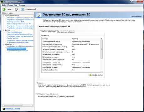 Управление параметрами 3d nvidia настройка для слабых пк