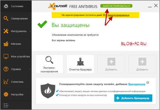 Avast вирус или нет