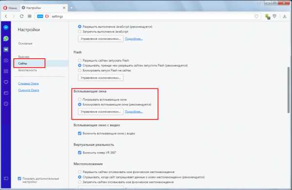Как отключить всплывающие окна в опере