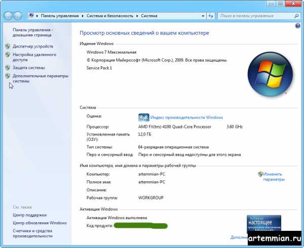 Windows 7 как поменять глубину цвета