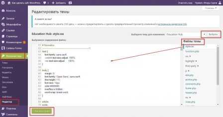 Как отредактировать html файл в wordpress