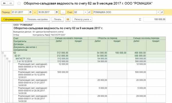 Как в 1с сделать зачет аванса поставщику