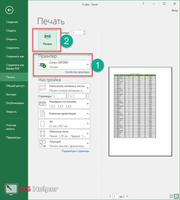 Как закрепить строку в excel при прокрутке