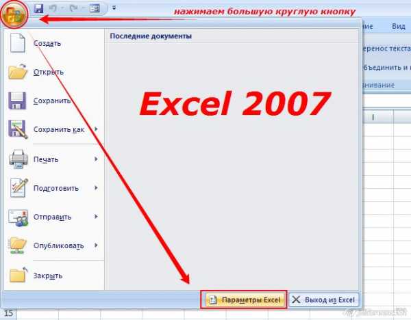 Как сохранить как в excel 2007